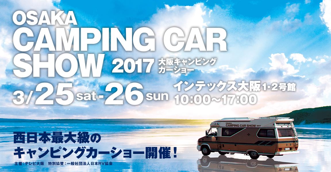 名古屋キャンピングカーフェア 2016 SPRING